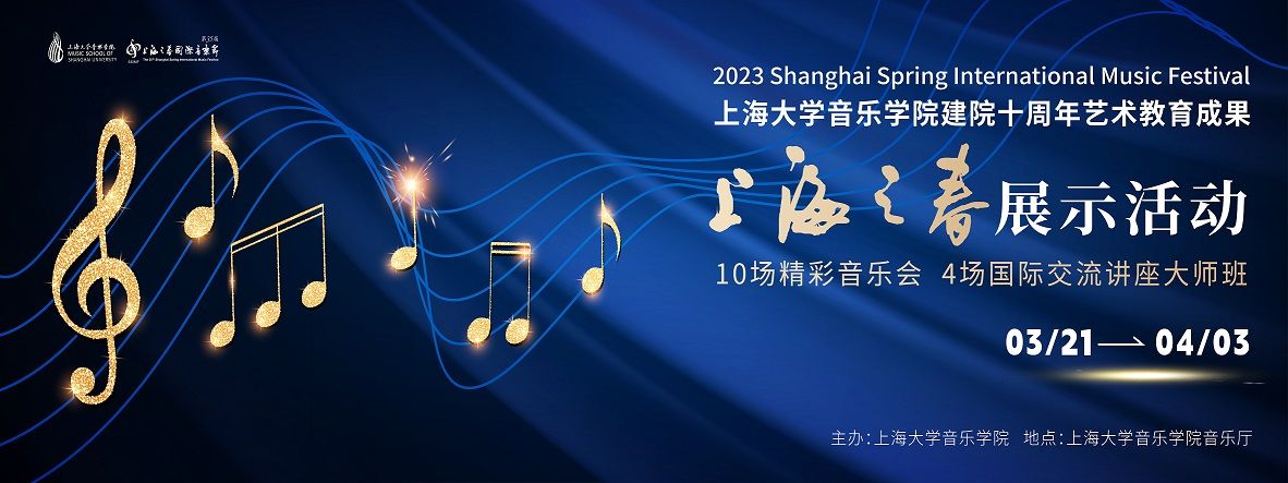 shanghaizhichun2023.jpg shanghaizhichun2023.jpg
