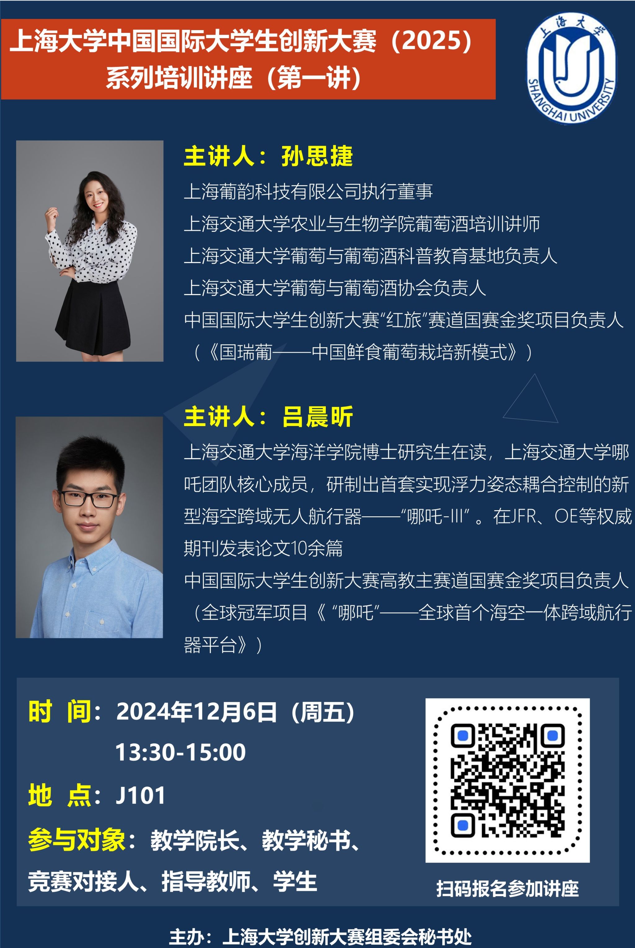 创新大赛系列讲座海报2.jpg 创新大赛系列讲座海报2.jpg